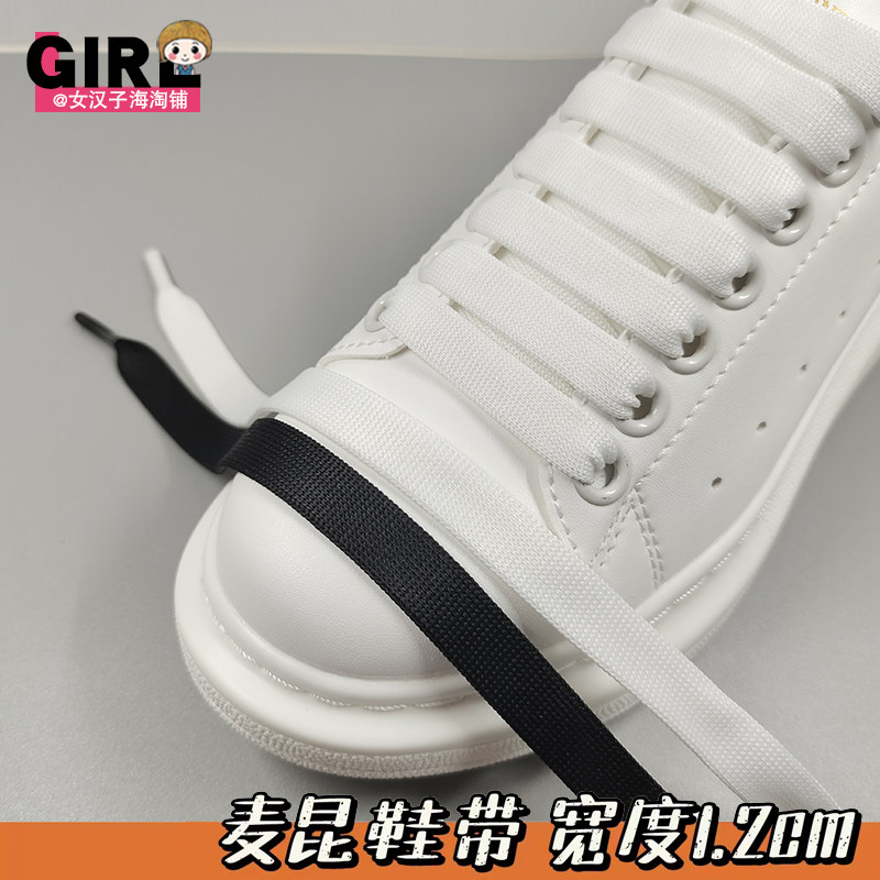 适配麦昆鞋带黑白彩色1.2cm