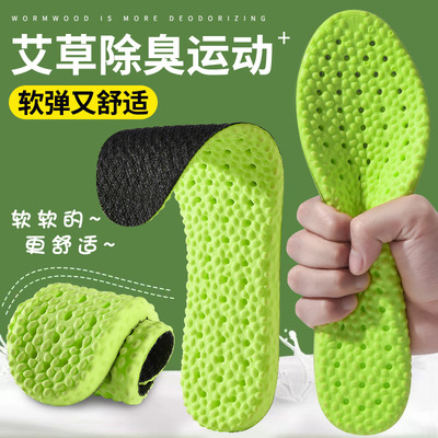 艾草boost鞋垫男女超软踩屎感运动减震透气吸汗防臭防痛高弹舒适