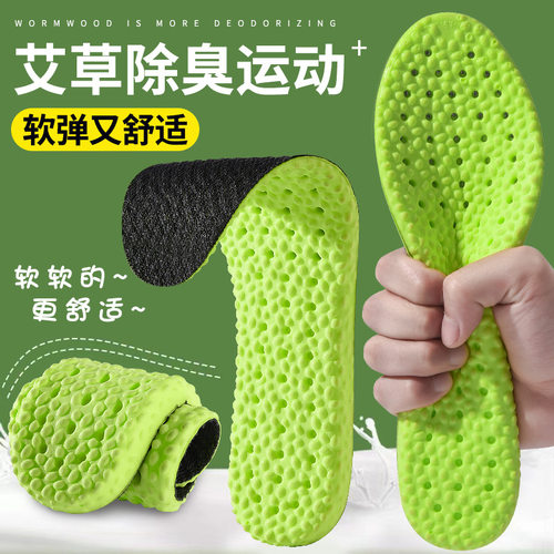艾草boost鞋垫男女超软踩屎感运动减震透气吸汗防臭防痛高弹舒适