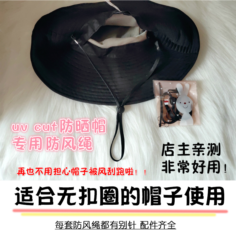 uvcut渔夫帽专用防风绳送别针