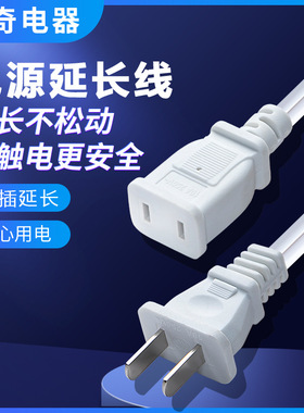 跨境专供电风扇加长线电源延长线接线板两插电源线插头延长充电