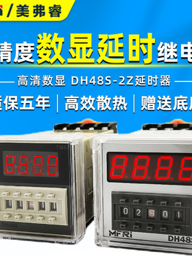 DH48S-2Z时间继电器 数显双组延时间控制器JSS48A 220V DC24 12V