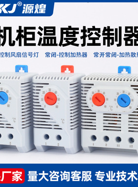 温控器kts011机械式温控温湿度控制器散热风扇柜体加热温度控制仪
