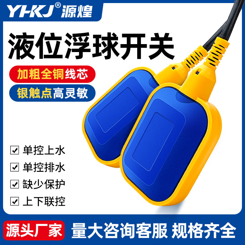 浮球开关水位控制器抽水液位计水泵水塔水位感应器自动上水批发