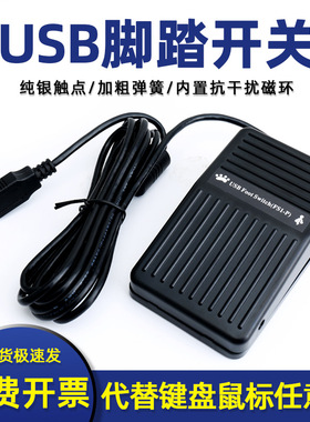 USB脚踏开关TFS-01医疗B彩超内镜USB自定义脚踏按键开关 外贸