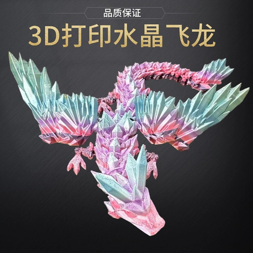 全关节可动水晶飞龙摆件玩具儿童