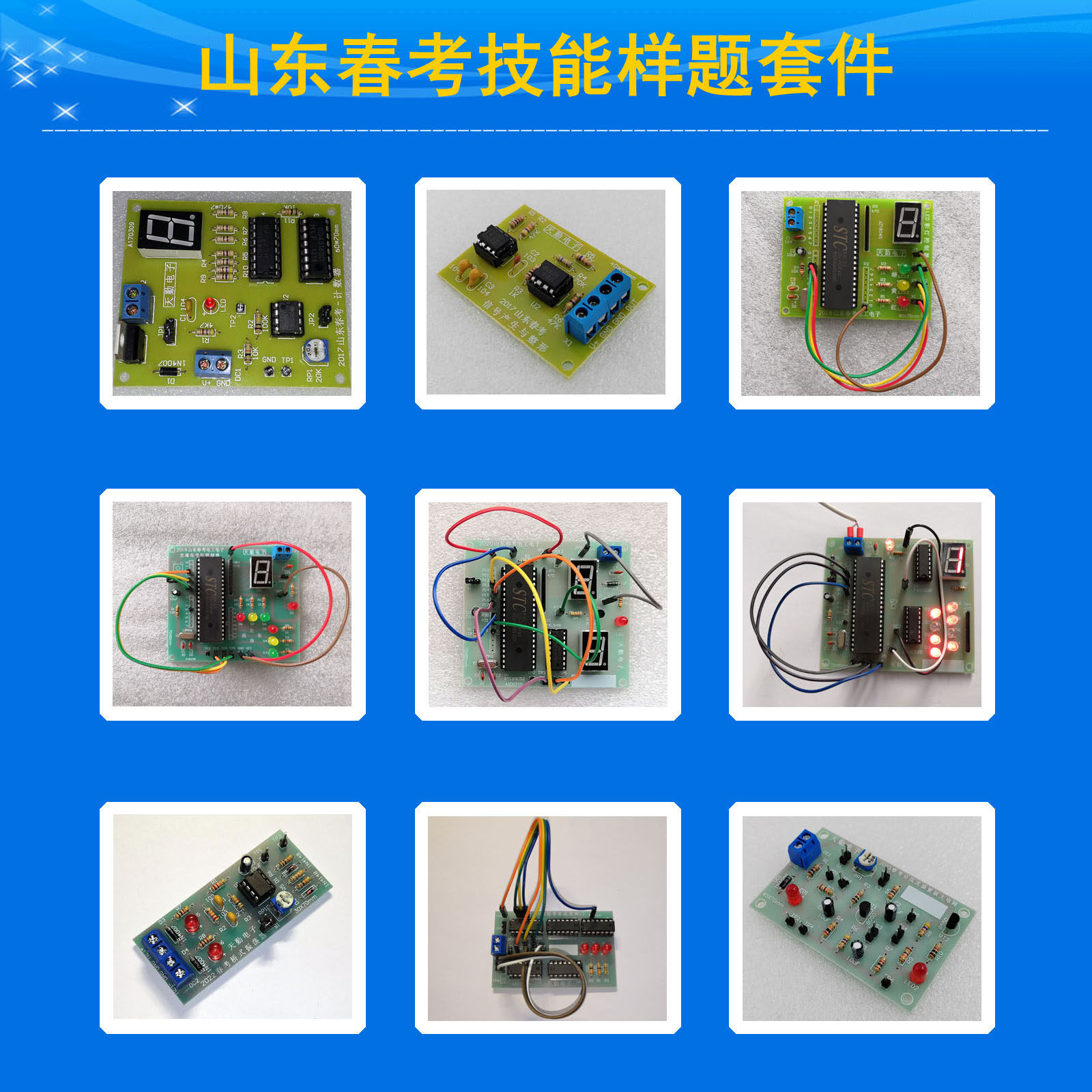 山东春季高考职教高考电工电子机电技能样题套件实训散件教学零件,电子元器件市场,DIY套件/DIY材料/电子积木,淘宝优惠券,粉丝福利购,淘宝优惠卷