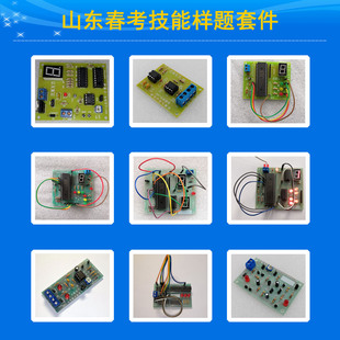 山东春季高考职教高考电工电子机电技能样题套件实训散件教学零件