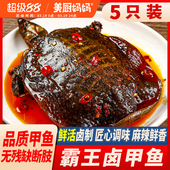 网红香辣小甲鱼四川麻辣甲鱼滋补五香卤甲鱼开袋即食零食美厨妈妈