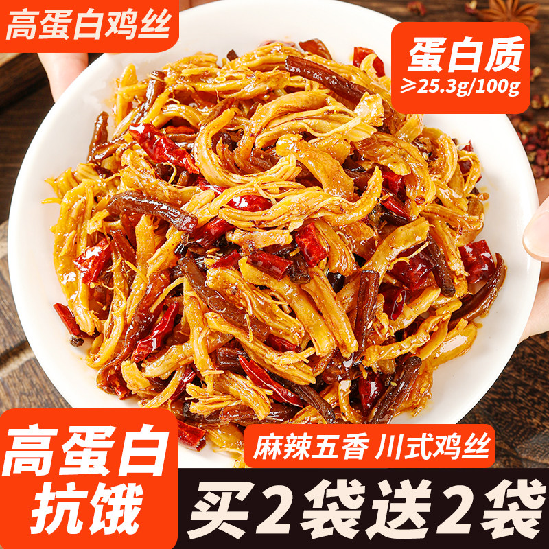 鸡胸肉麻辣鸡丝香辣五香零食小吃美食代餐健身解馋休闲美厨妈妈