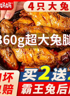 麻辣兔腿兔肉兔后腿四川特产自贡成都兔头冷吃兔手撕兔美厨妈妈