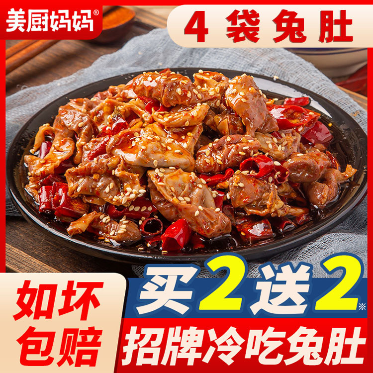 兔肚麻辣美廚媽媽自貢冷吃兔小吃