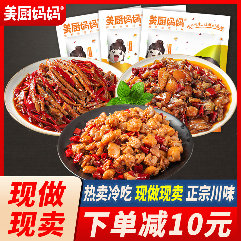 美厨妈妈套餐A自贡冷吃兔/麻辣牛肉干/辣子鸡丁四川美食小吃450g