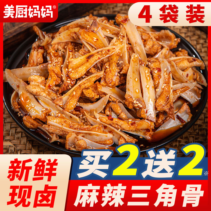美厨妈妈网红小吃三角骨卤味冷吃