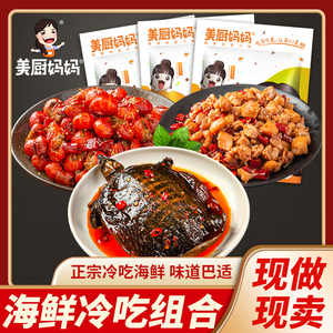 美厨妈妈套餐麻辣自贡冷吃兔