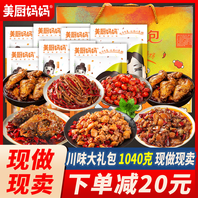精品四川冷吃大礼包1040g