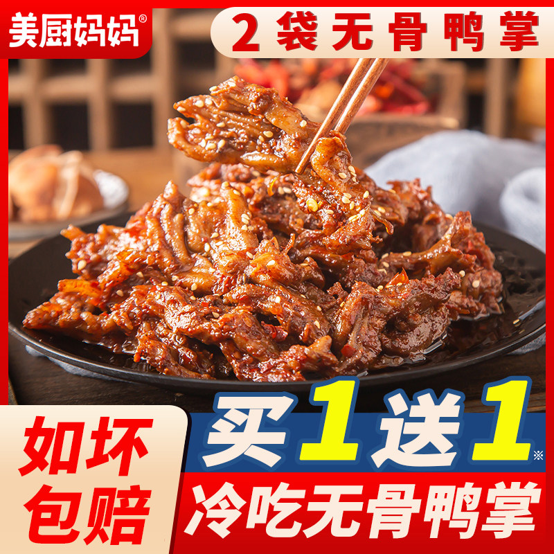 美厨妈妈麻辣100g四川无骨鸭掌