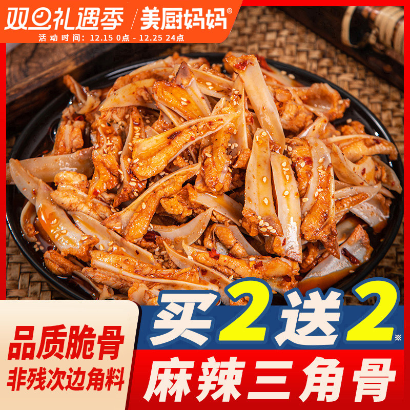 三角骨麻辣鸡胸骨鸡脆骨香辣鸡软骨即食四川熟食网红小吃美厨妈妈