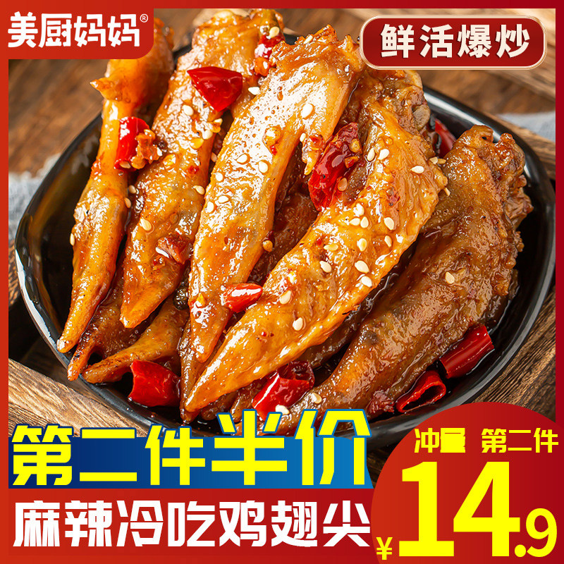 麻辣鸡翅尖冷吃鸡尖香辣鸡肉熟食小吃零食四川特产