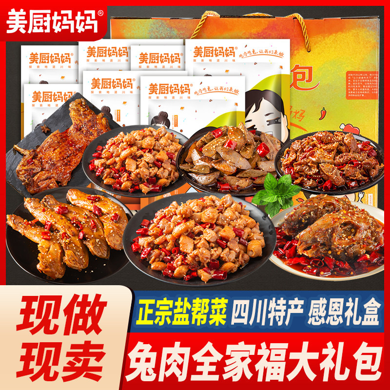 零食大礼包自贡冷吃麻辣兔腿