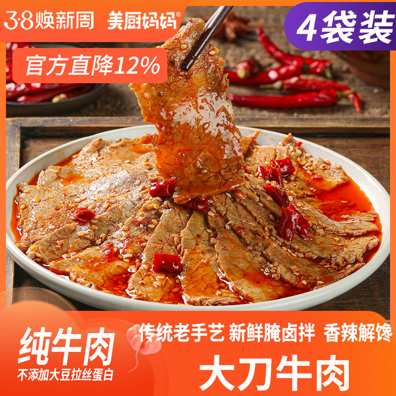 大刀牛肉麻辣牛肉片香辣即食卤味四川小吃解馋下酒下饭菜美厨妈妈
