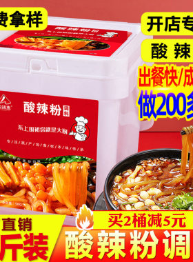 品四方酸辣粉调料桶装重庆
