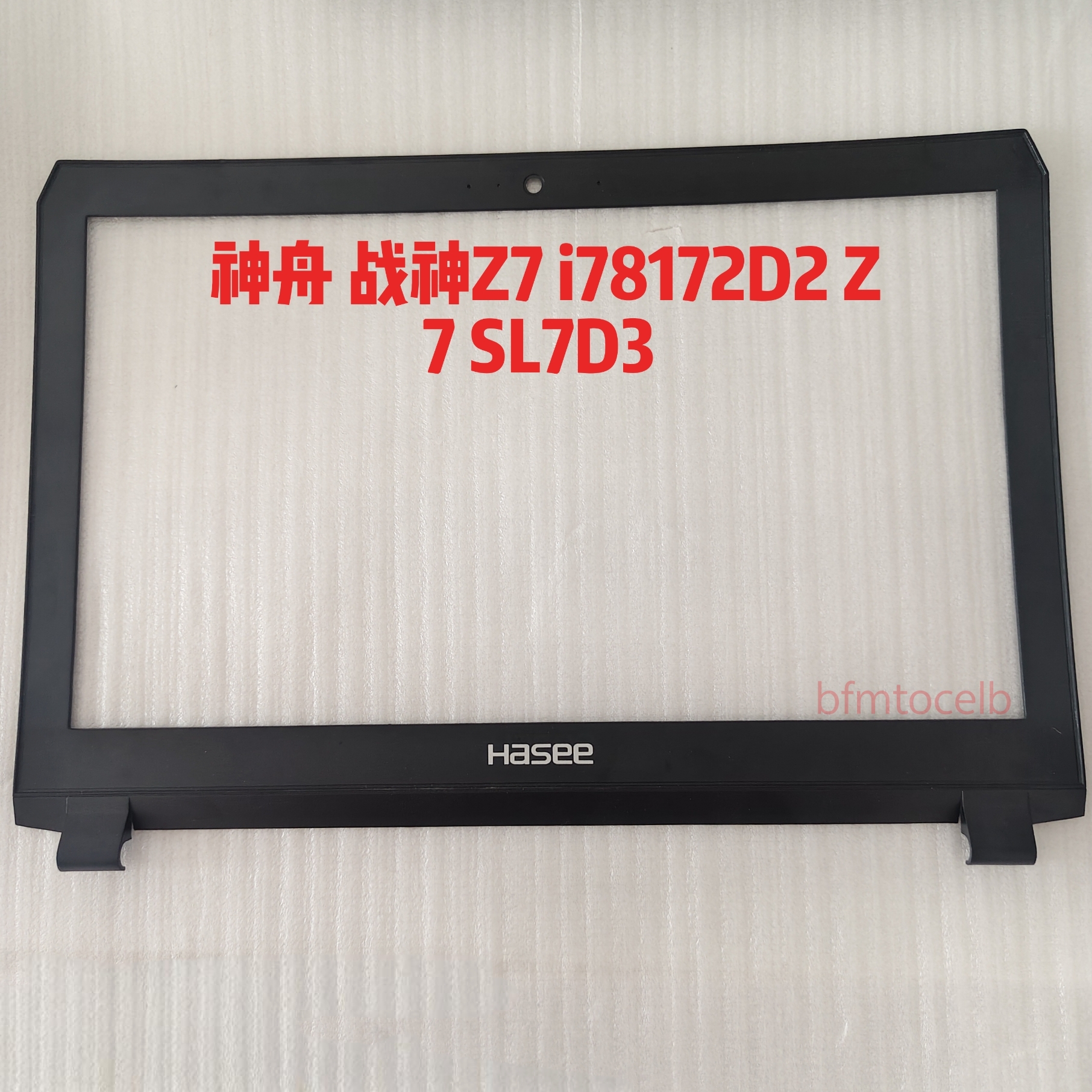 神舟 战神Z7 pro Z7 sp7s1 SP7D1  B壳 外壳