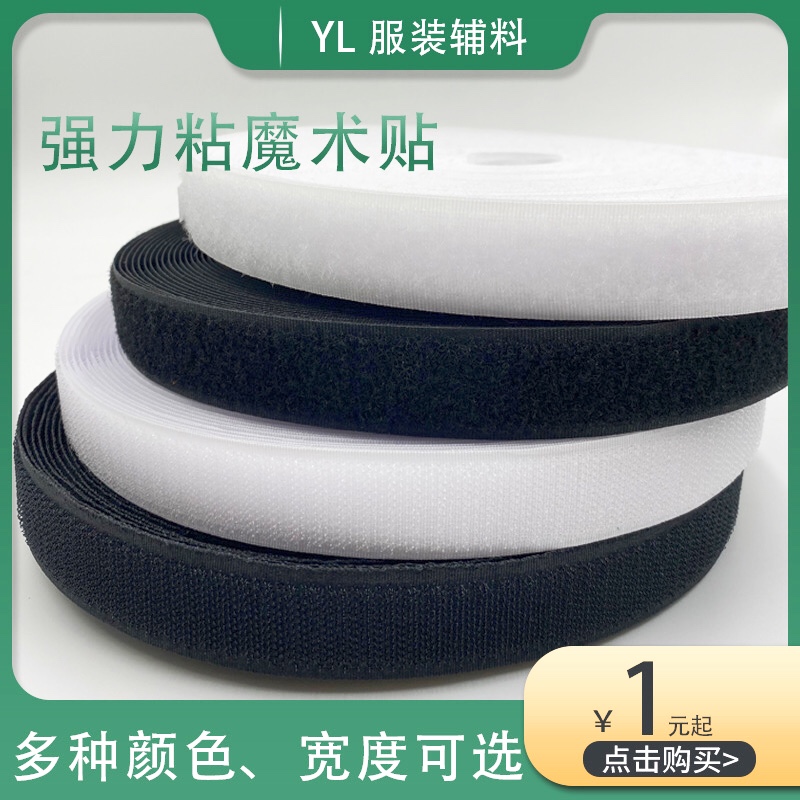 雌雄魔术贴粘扣带尼龙搭扣子母带窗帘鞋子粘扣带刺毛