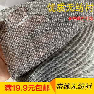 服装辅料 包邮  高品质无纺粘合衬 纸衬 线衬 经编衬