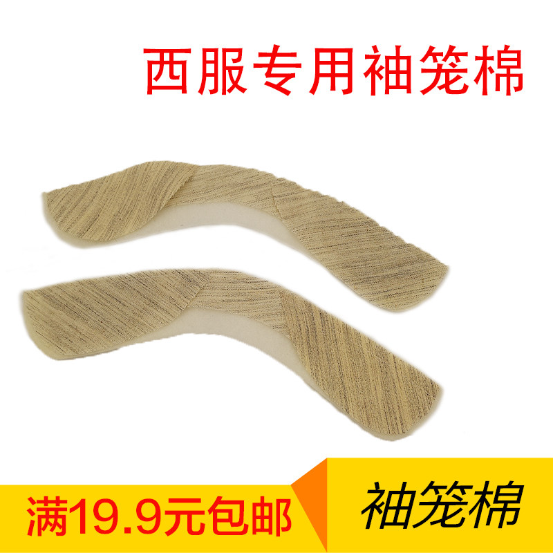 服装辅料 男士西服专用袖笼条 袖笼棉袖棉条,纺织面料/辅料/配套,其他纺织辅料,淘宝优惠券,粉丝福利购,淘宝优惠卷