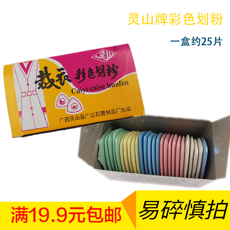 服装辅料划衣粉 做衣服专用划粉 正宗广西灵山划粉易碎