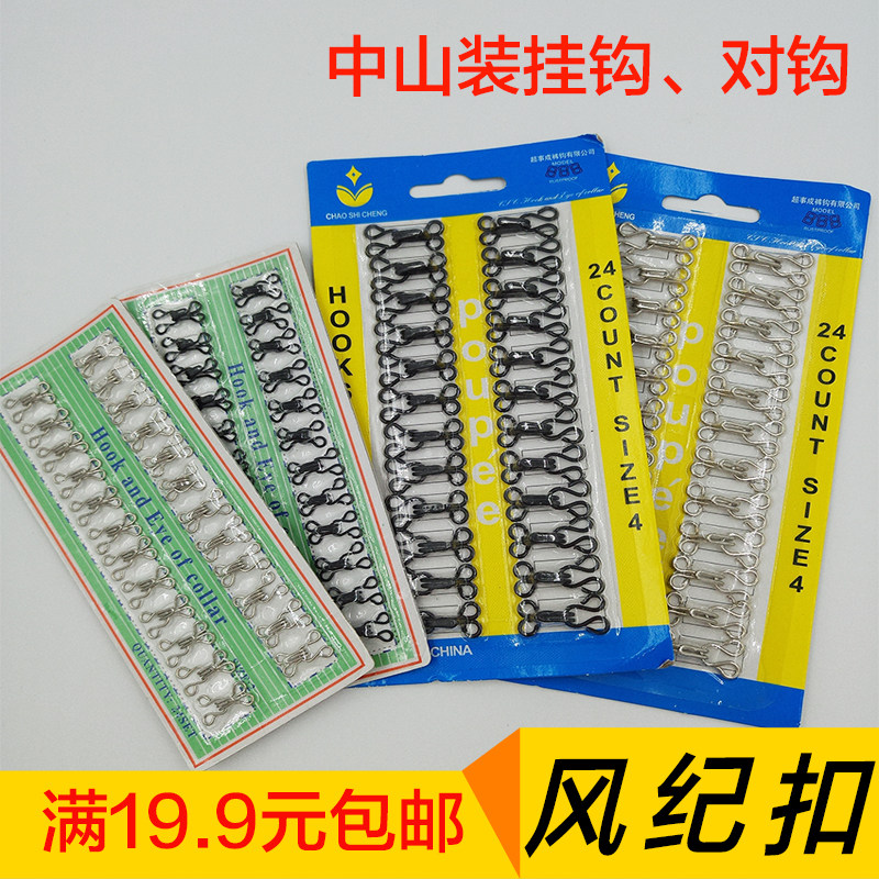 包邮大号对扣领钩风纪扣服装辅料