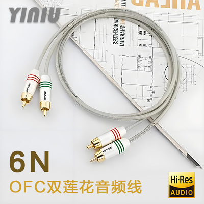 艺牛6N高纯度无氧铜发烧级莲花线 Ultralink进口HIFI双莲花信号线