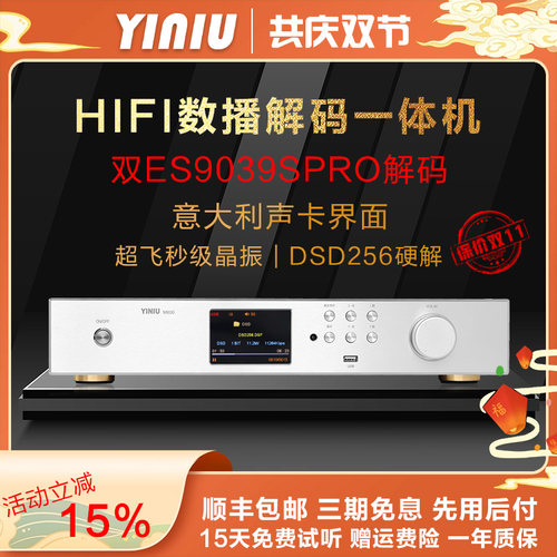 艺牛M600双ES9039DSDU盘数播解码