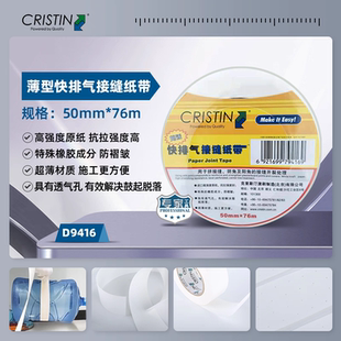 德国克里斯汀 接缝纸带超薄快排气型墙体防开裂牛皮纸带非网格布