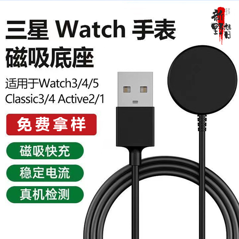 适用三星Active1/2/4/3 R860R890/watch5 pro手表无线充电器