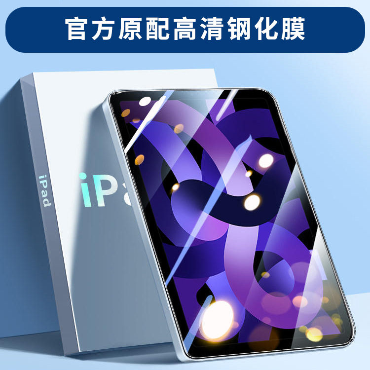 【钻石级】高清苹果10.2寸iPad9防爆摔钢化膜air5保护膜适用迷你mini6贴膜平板8屏幕Pro11全屏硬玻璃眩光电脑