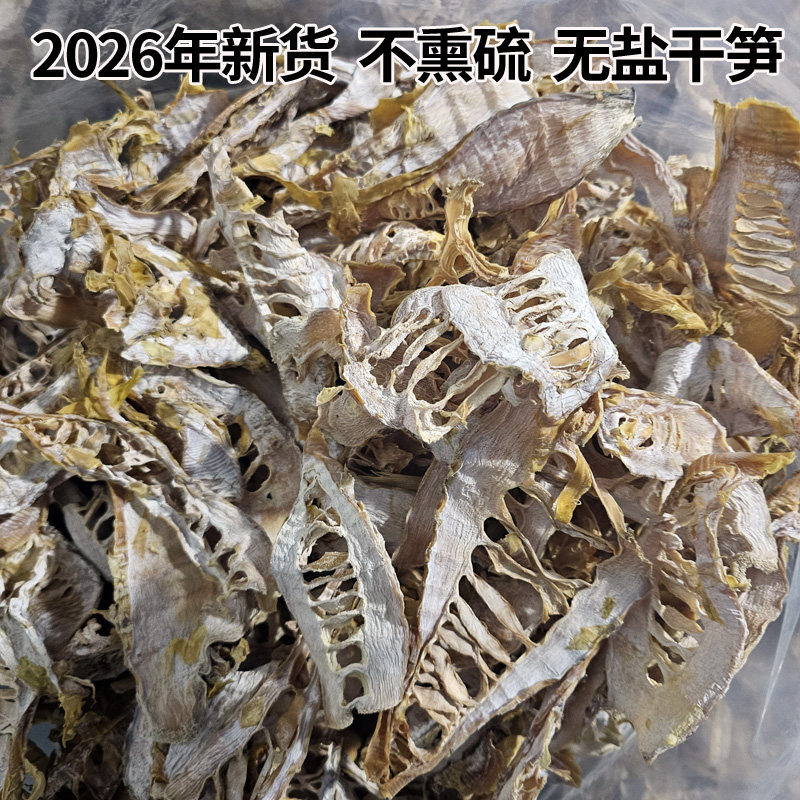 26年新货笋干干货毛笋干500g竹笋干无盐新货不熏硫嫩笋尖干笋天然
