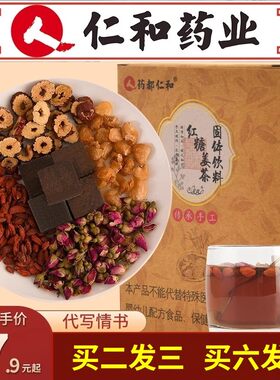仁和红糖姜茶大姨妈调理气血