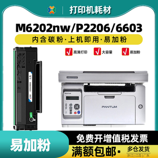 适用奔图m6202nw硒鼓p2206nw粉盒PD P2206 213 m6202碳墨粉M6603