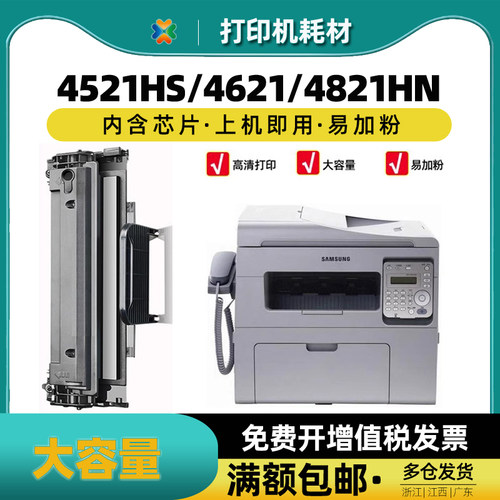 4521HS/4821一体机硒鼓粉盒