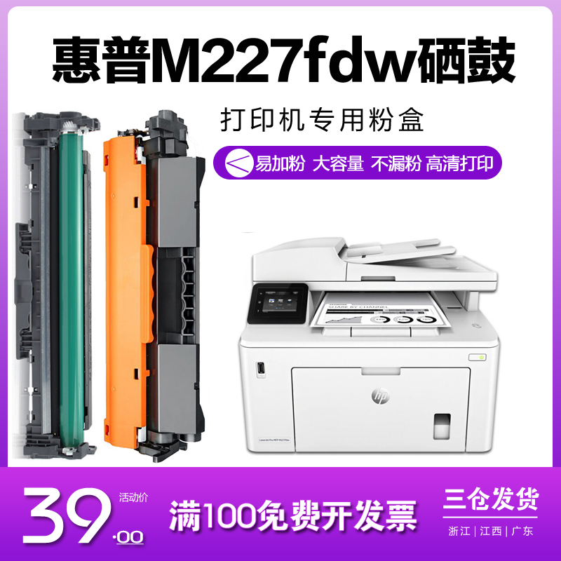 m227fdw硒鼓,惠普m227fdw硒鼓 适用 惠普hp cf230a硒鼓 m203dw m227fdw m203dn m227s 30a粉盒