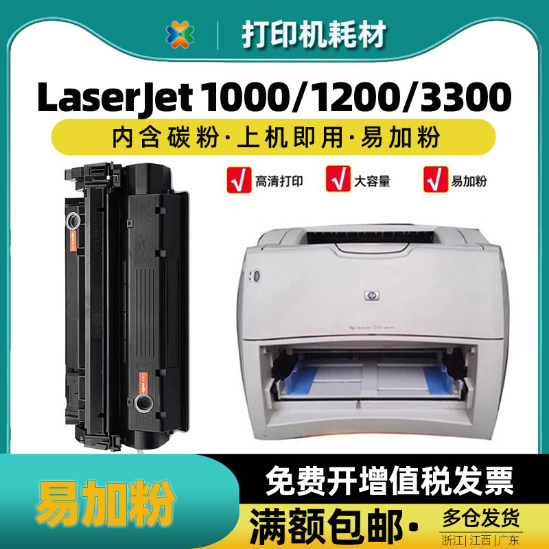 LaserJet1000打印机硒鼓粉盒