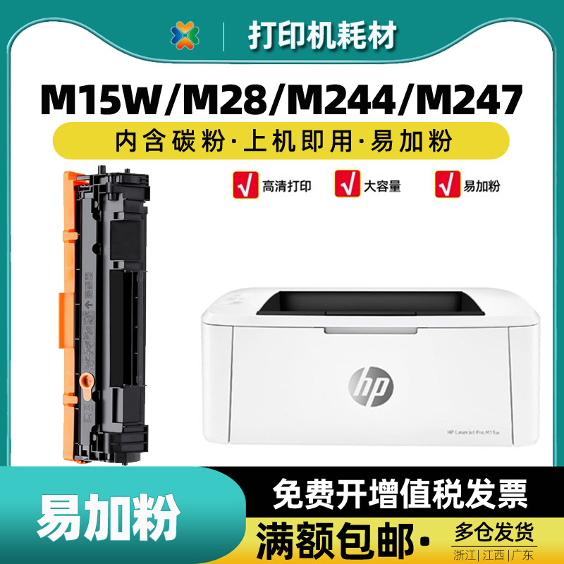 百邦M15AM15W打印机硒鼓粉盒