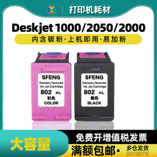 1000墨盒 2000打印机墨水 802XL Deskjet 适用惠普 2050 双丰