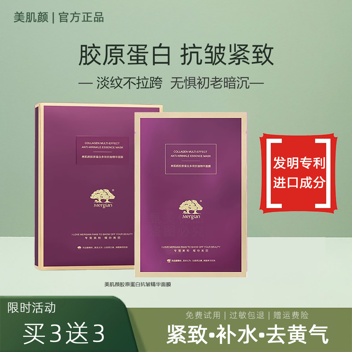 美肌颜面膜胶原弹力蛋白抗皱紧致修护补水保湿精华官方旗舰店正品