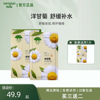 美肌颜洋甘菊面膜舒缓补水正品