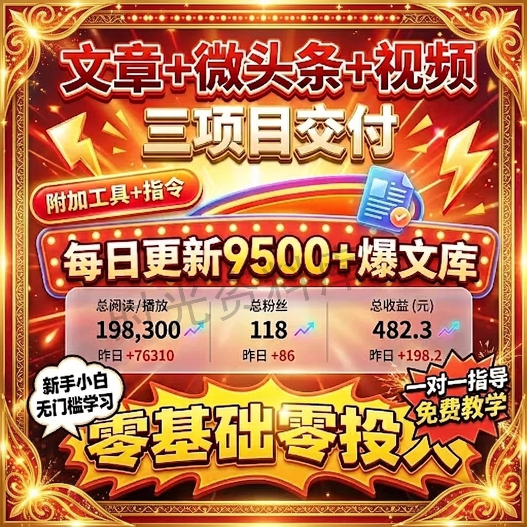 今日头条AI搬砖项目爆文全套课程