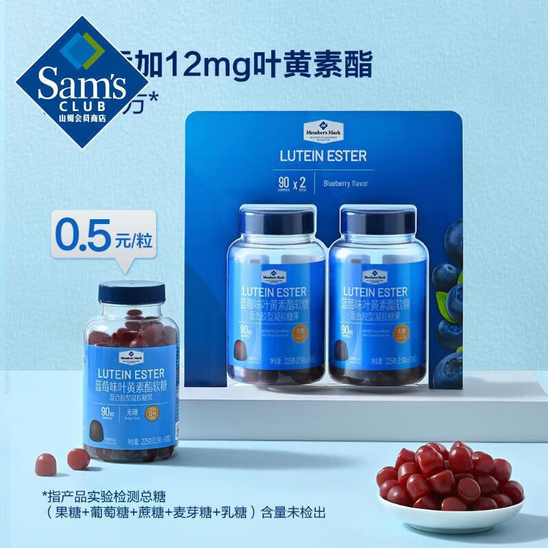 蓝莓味叶黄素酯软糖225克(2.5克*90粒)*2叶黄素酯软糖2瓶装