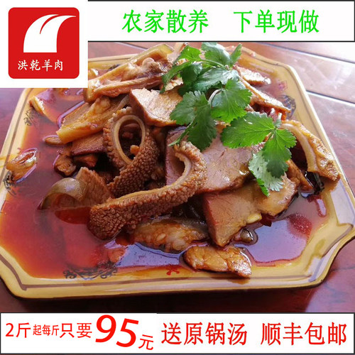 羊肉火锅羊杂习水羊肉习水特产